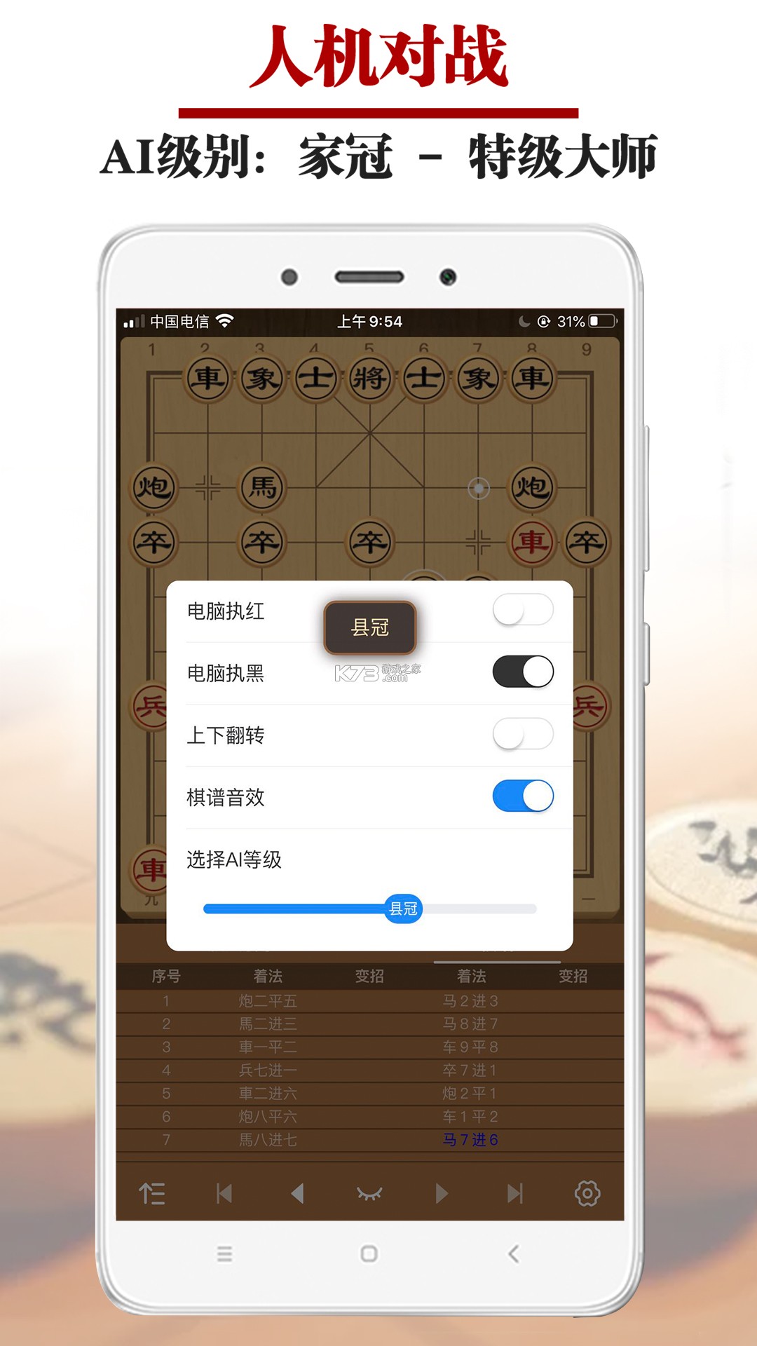 王者象棋 v4.0.39 安卓app下载 截图