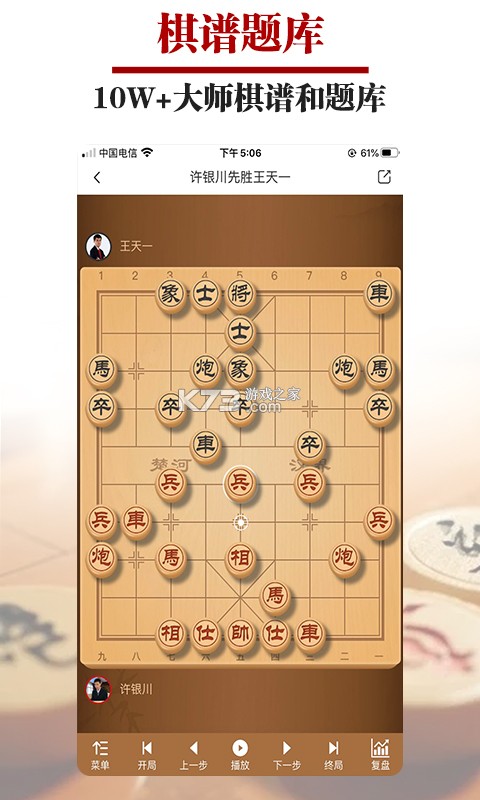 王者象棋 v4.0.39 安卓app下载 截图