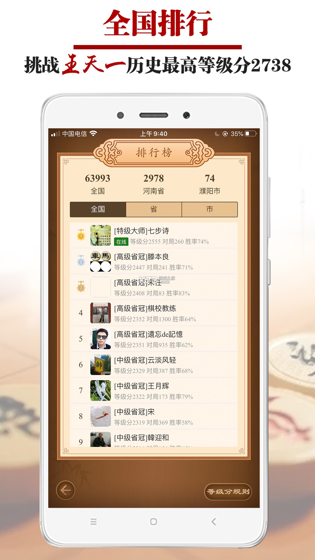 王者象棋 v4.0.39 安卓app下载 截图