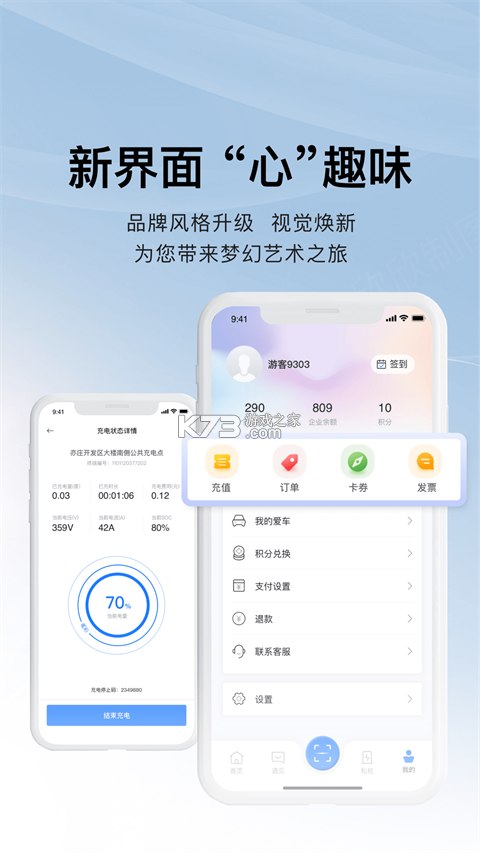 充电吧 v6.2.0 安卓app下载 截图