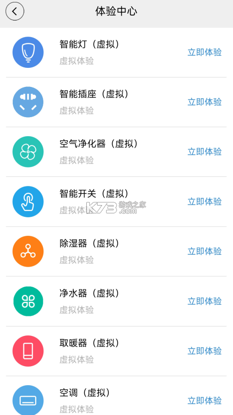 闪优物联 v2.5.12 安卓app下载 截图
