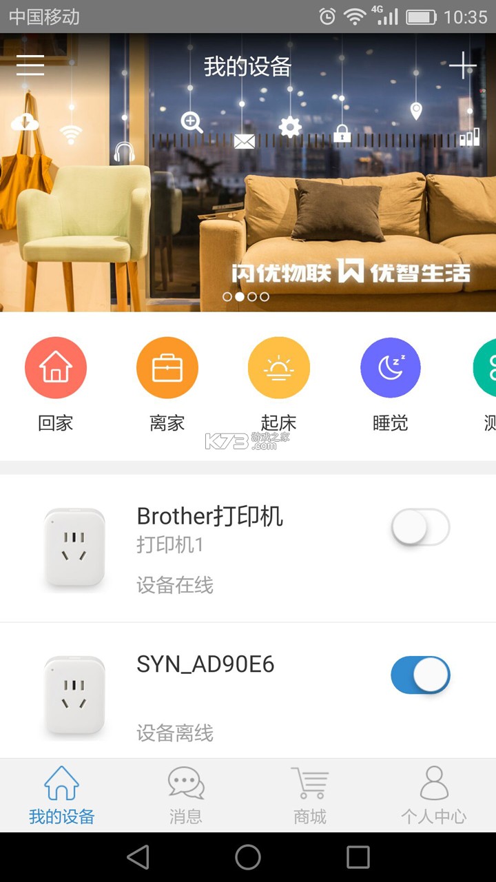 闪优物联 v2.5.12 安卓app下载 截图