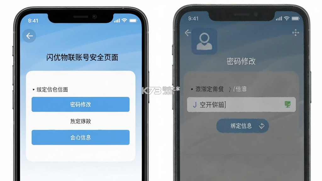 闪优物联 v2.5.12 安卓app下载 截图