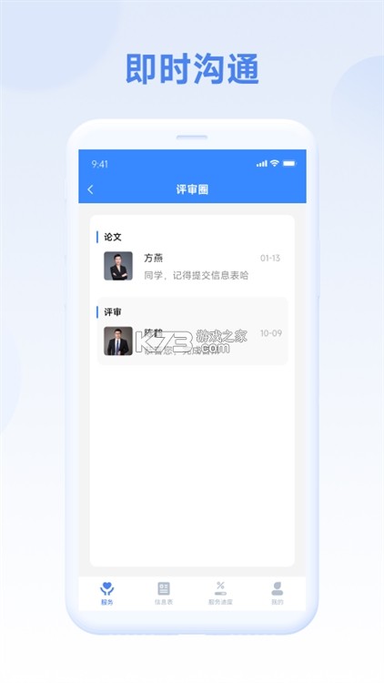 评审圈 v2.2.38 下载app 截图