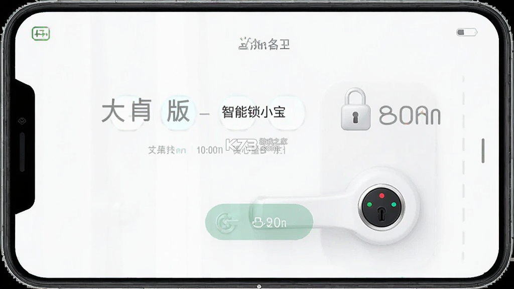 智能锁小宝 v5.2.5.6 app下载免费 截图