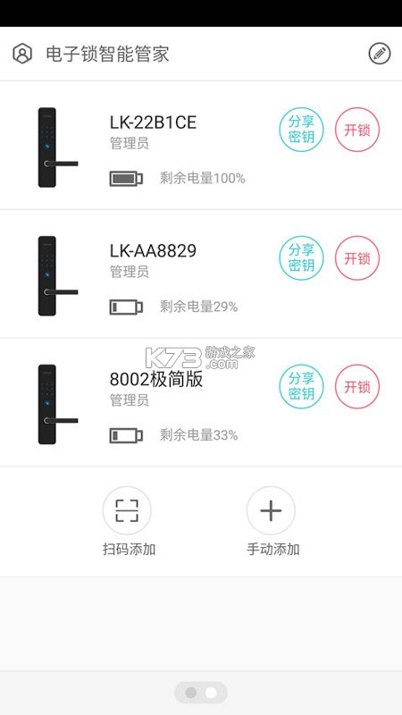 智能锁小宝 v5.2.5.6 app下载免费 截图