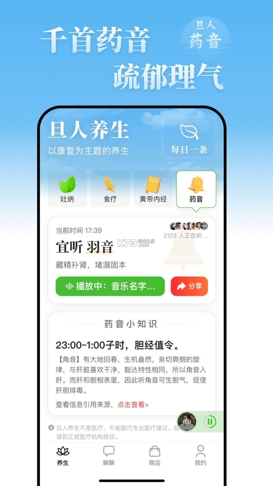 旦人养生 v5.0.55 安卓app下载 截图