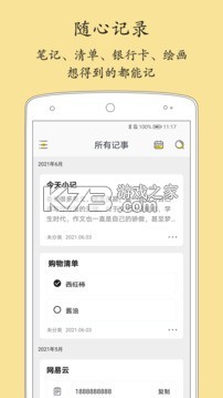 轻记事本 v2.4.5 安卓app下载 截图