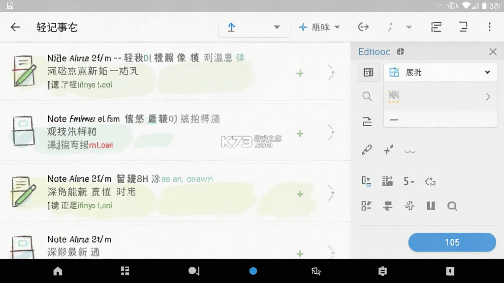 轻记事本 v2.4.5 安卓app下载 截图