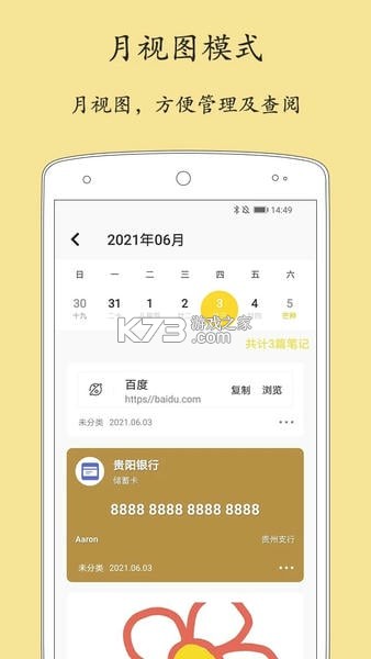 轻记事本 v2.4.5 安卓app下载 截图