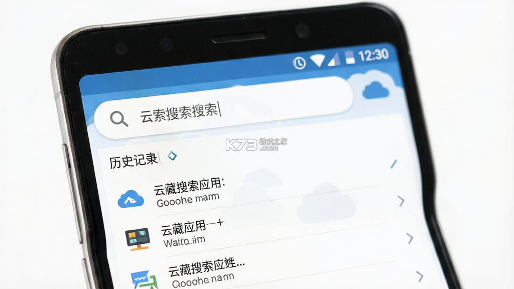 云藏搜索 v2.25.9 app下载免费 截图