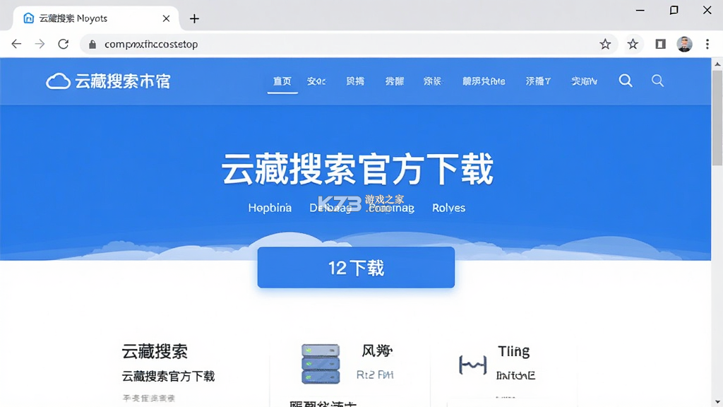 云藏搜索 v2.25.9 app下载免费 截图