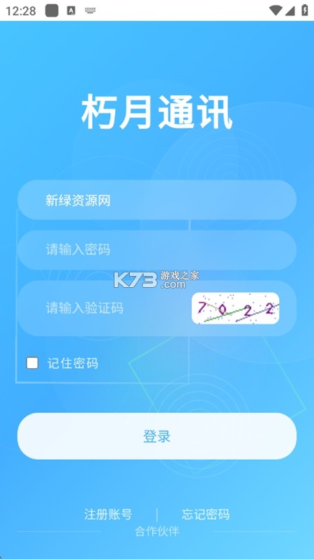 朽月通讯 v1.5.4 app下载免费 截图