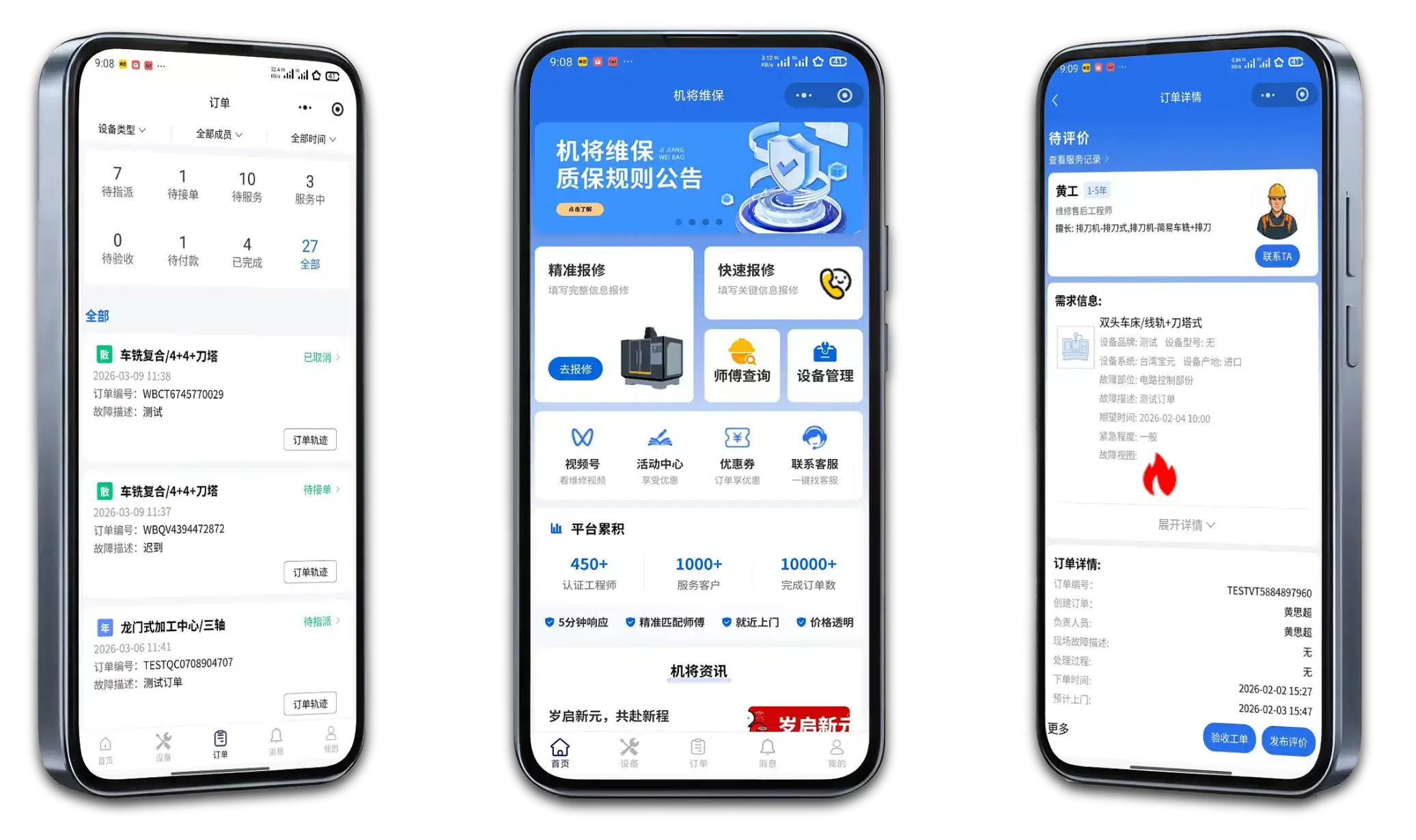 机将师傅 v1.7.7 安卓app下载 截图