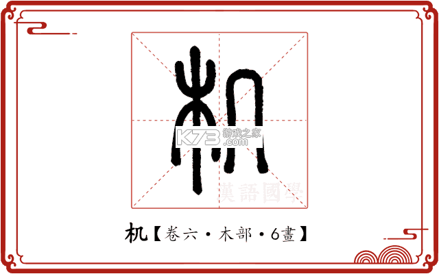 机将师傅 v1.7.7 安卓app下载 截图