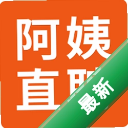 阿姨直聘服务端安卓app下载v2.3.5