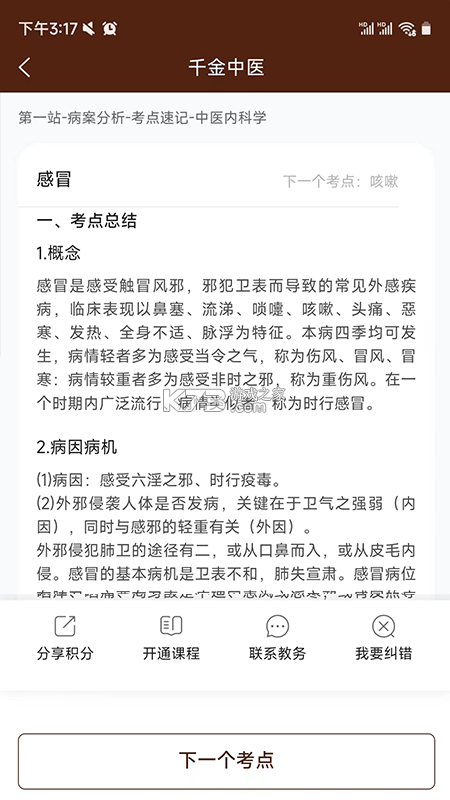 千金中医 v1.0.24 下载官方版