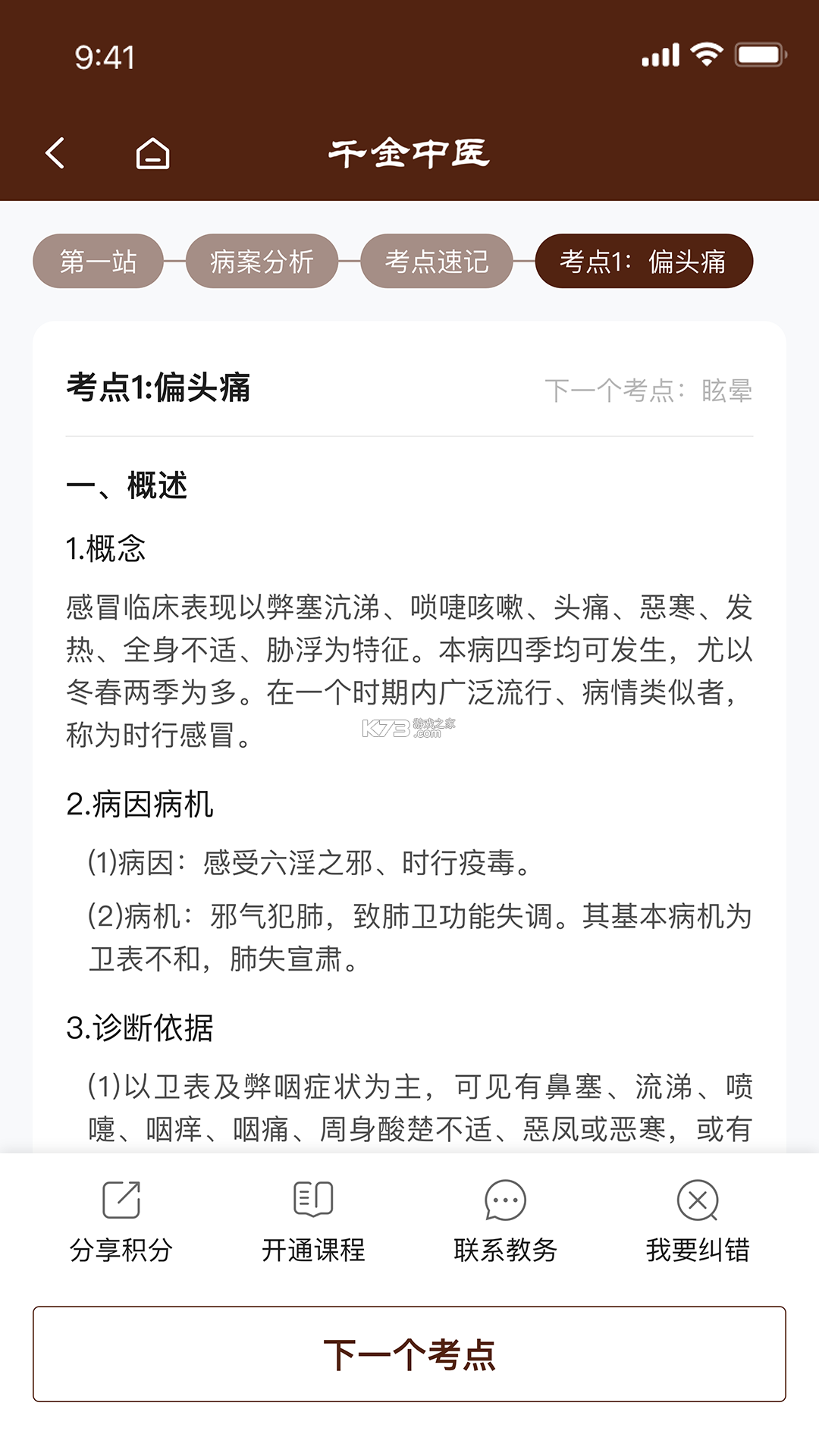 千金中医 v1.0.24 下载官方版