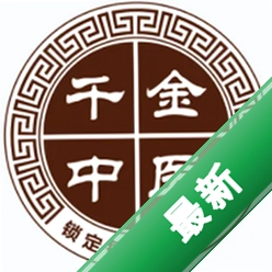千金中医 v1.0.24 下载官方版