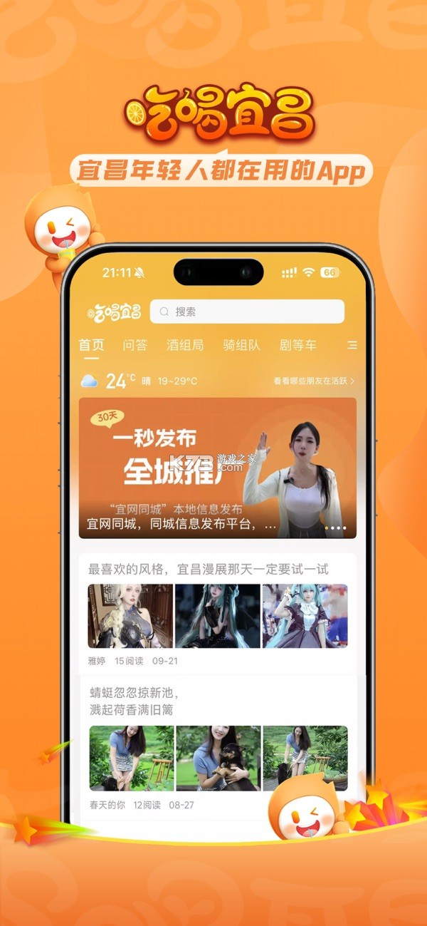 吃喝宜昌 v3.0 app下载免费 截图