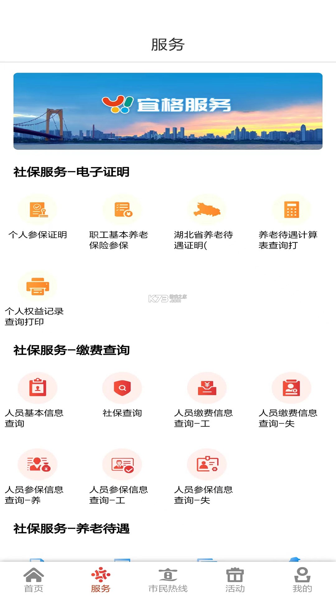吃喝宜昌 v3.0 app下载免费 截图