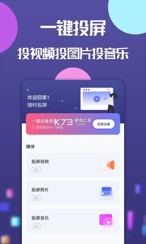云投屏 v1.1.4 app下载免费 截图