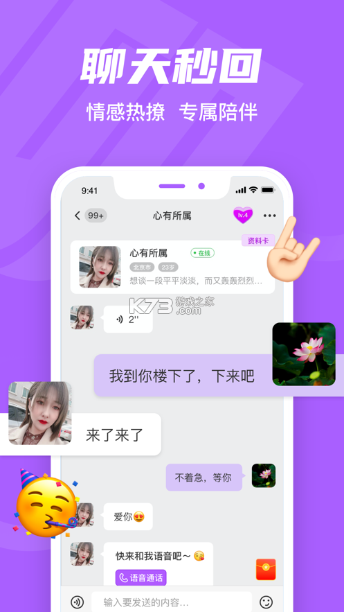 就你 v1.56 app下载免费 截图