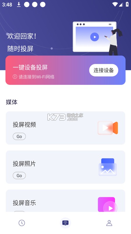 云投屏 v1.1.4 app下载免费 截图