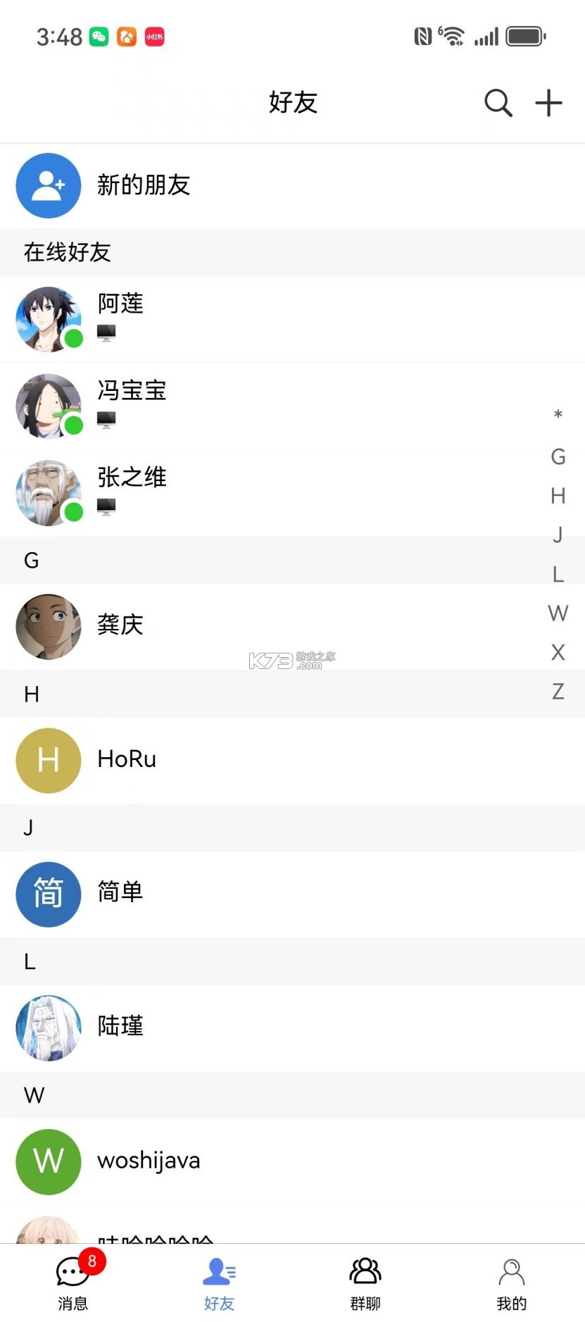 盒子IM v4.5.0 app下载免费 截图