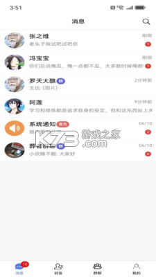 盒子IM v4.5.0 app下载免费 截图