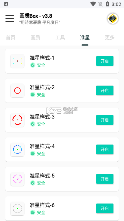 盒子IM v4.5.0 app下载免费 截图