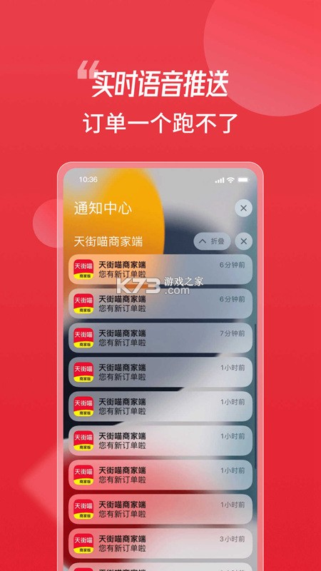 天街喵 v3.0.7 app下载免费 截图