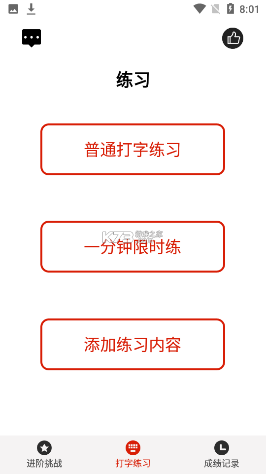 萧遥练记 v1.0.2 官方微信App下载安装 截图