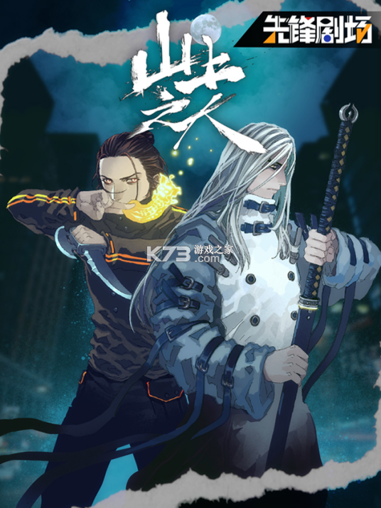山上人 v5.1.3 app下载免费 截图