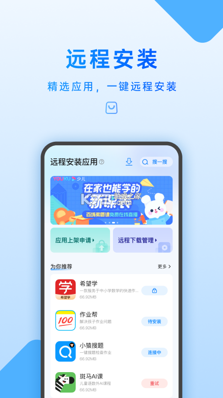 家长管家 v1.5.7 安卓app下载 截图