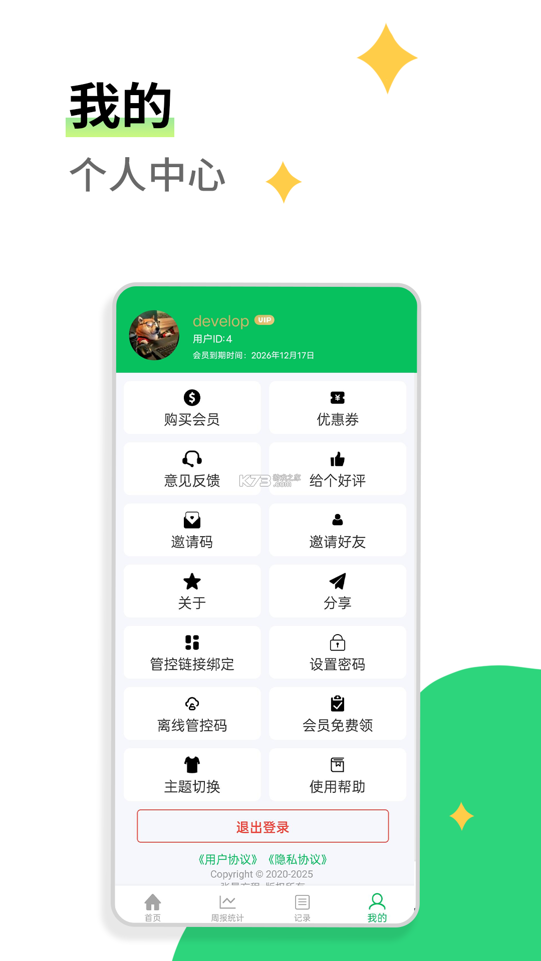 家长管家 v1.5.7 安卓app下载 截图