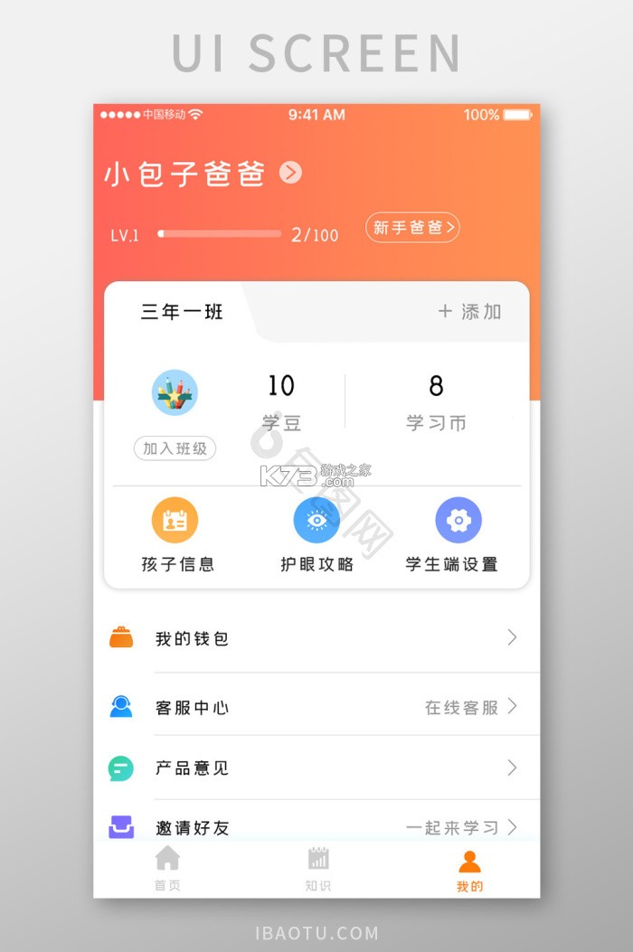 家长管家 v1.5.7 安卓app下载 截图