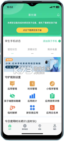 家长管家 v1.5.7 安卓app下载 截图