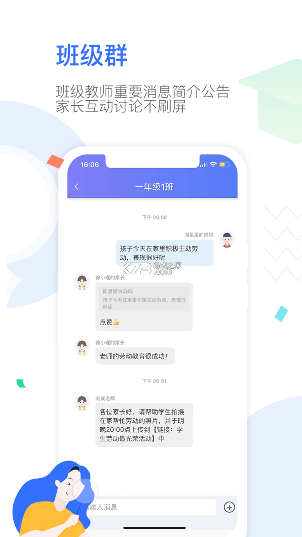 家长管家 v1.5.7 安卓app下载 截图