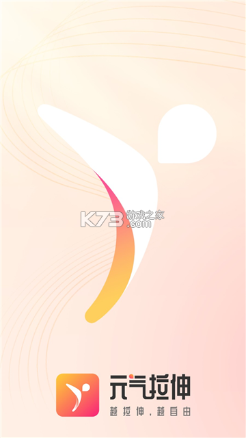 元气拉伸 vyq-1.10.6 app下载免费 截图