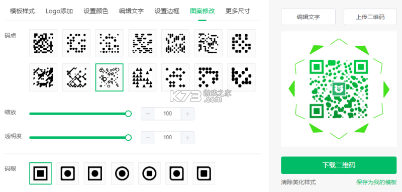 二维码生成美化器 v2.1.5 app下载免费 截图