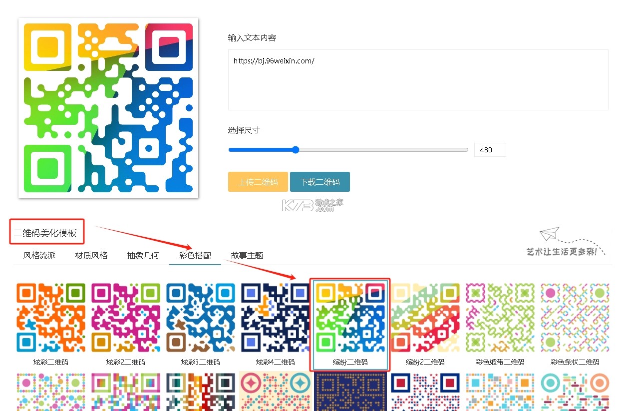 二维码生成美化器 v2.1.5 app下载免费 截图
