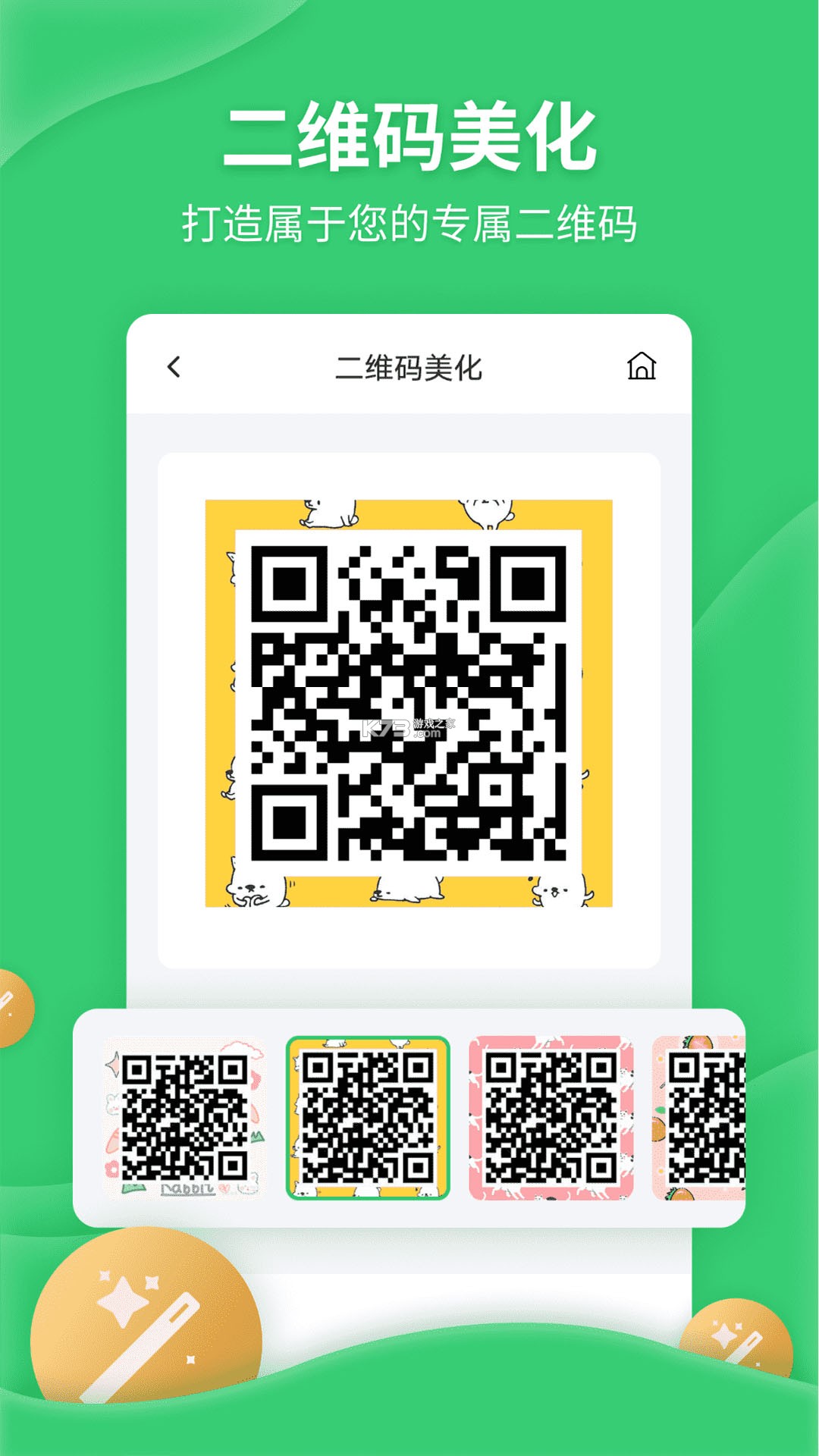 二维码生成美化器 v2.1.5 app下载免费 截图