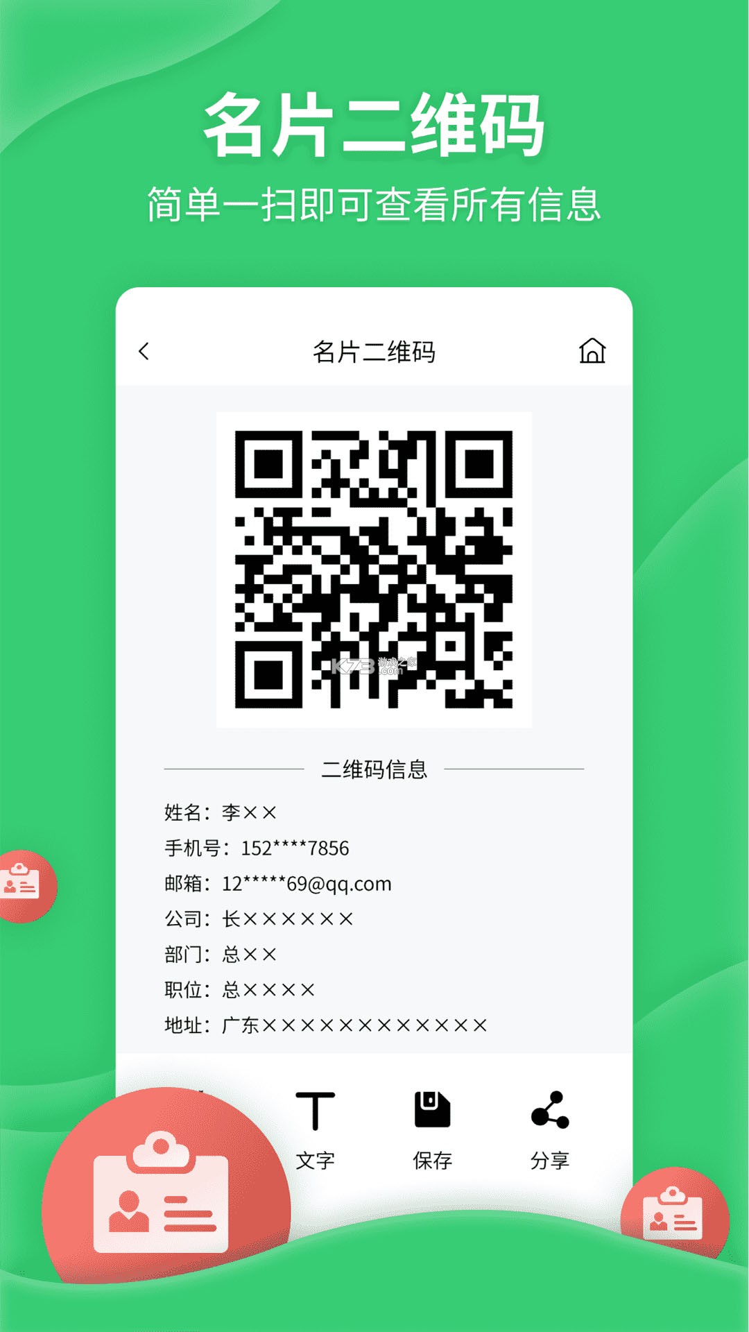 二维码生成美化器 v2.1.5 app下载免费 截图