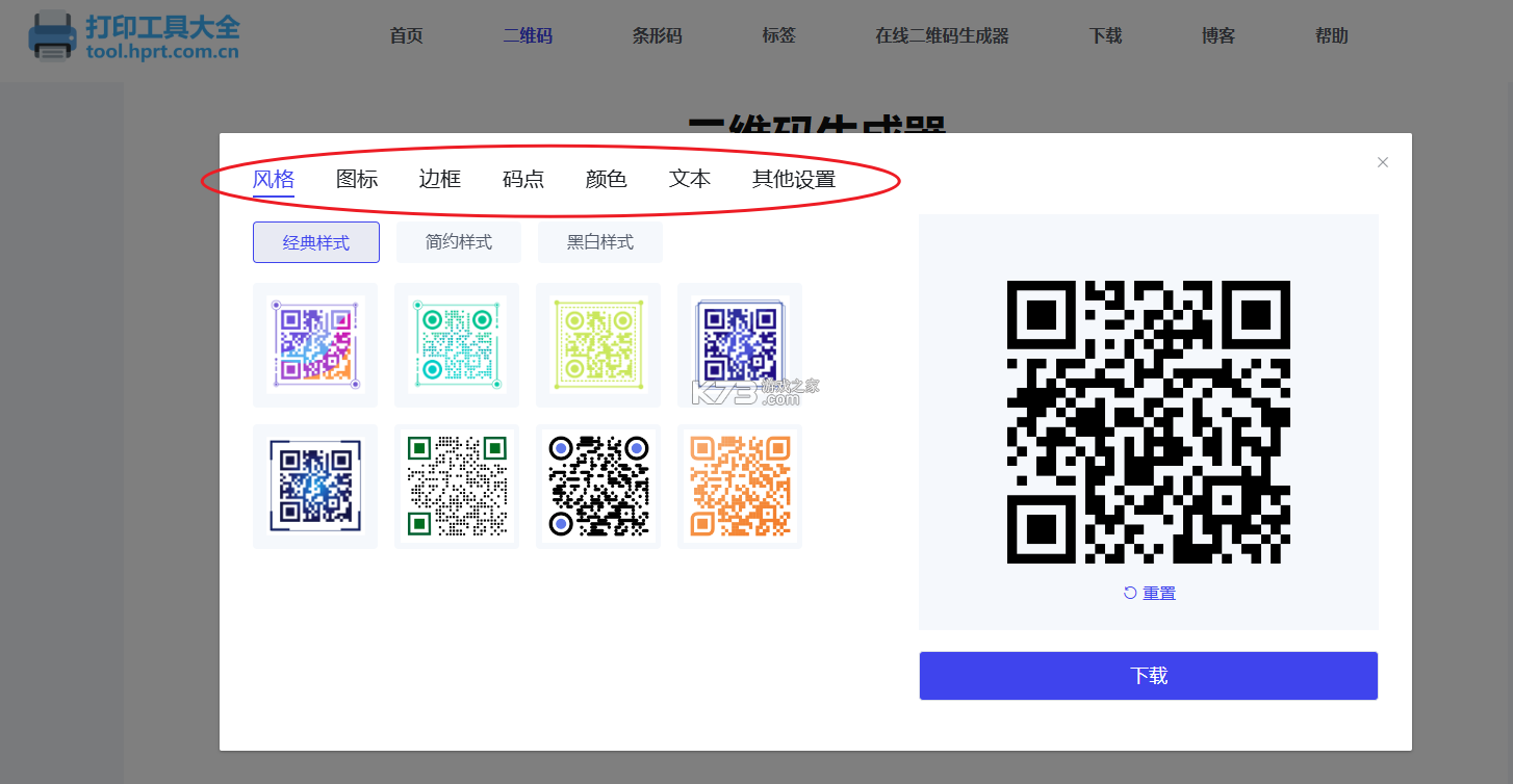 二维码生成美化器 v2.1.5 app下载免费 截图