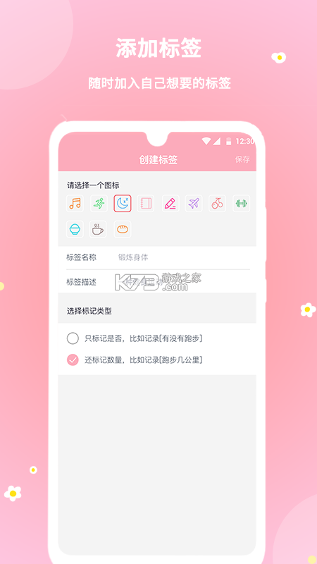 暖暖经期 v2.0.71 下载官方版 截图