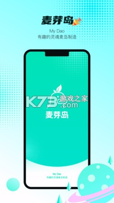 麦芽智励 v3.5.8 app下载免费 截图