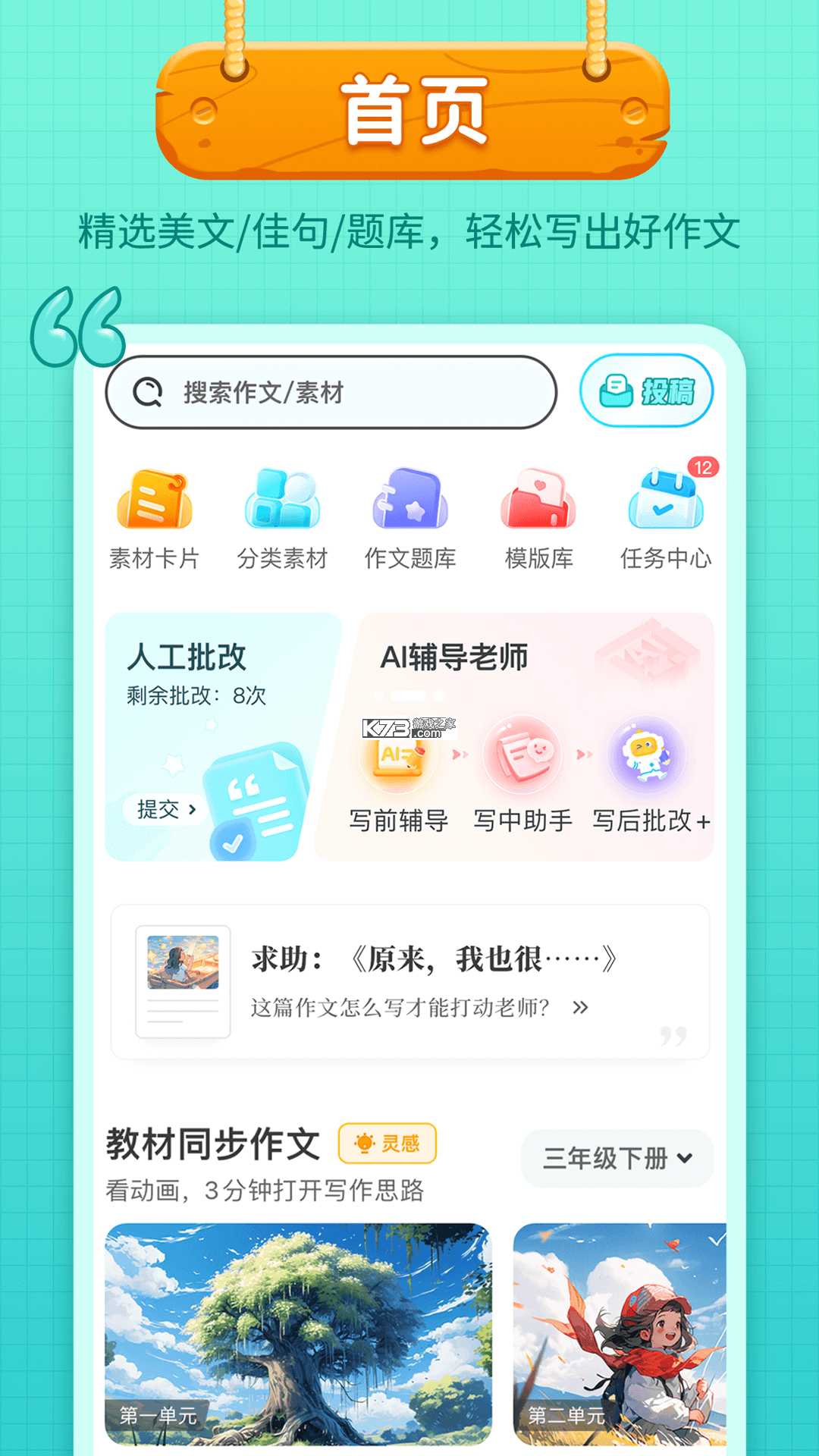 笔神作文批改 v3.9.76 安卓app下载 截图