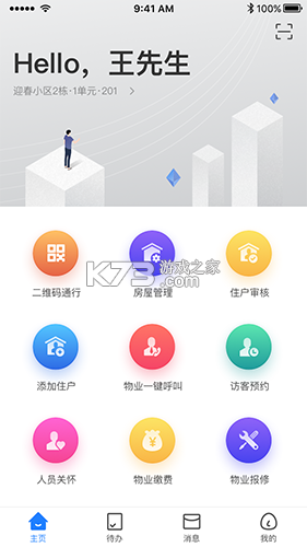 e管家 v2.1.96 安卓app下载 截图