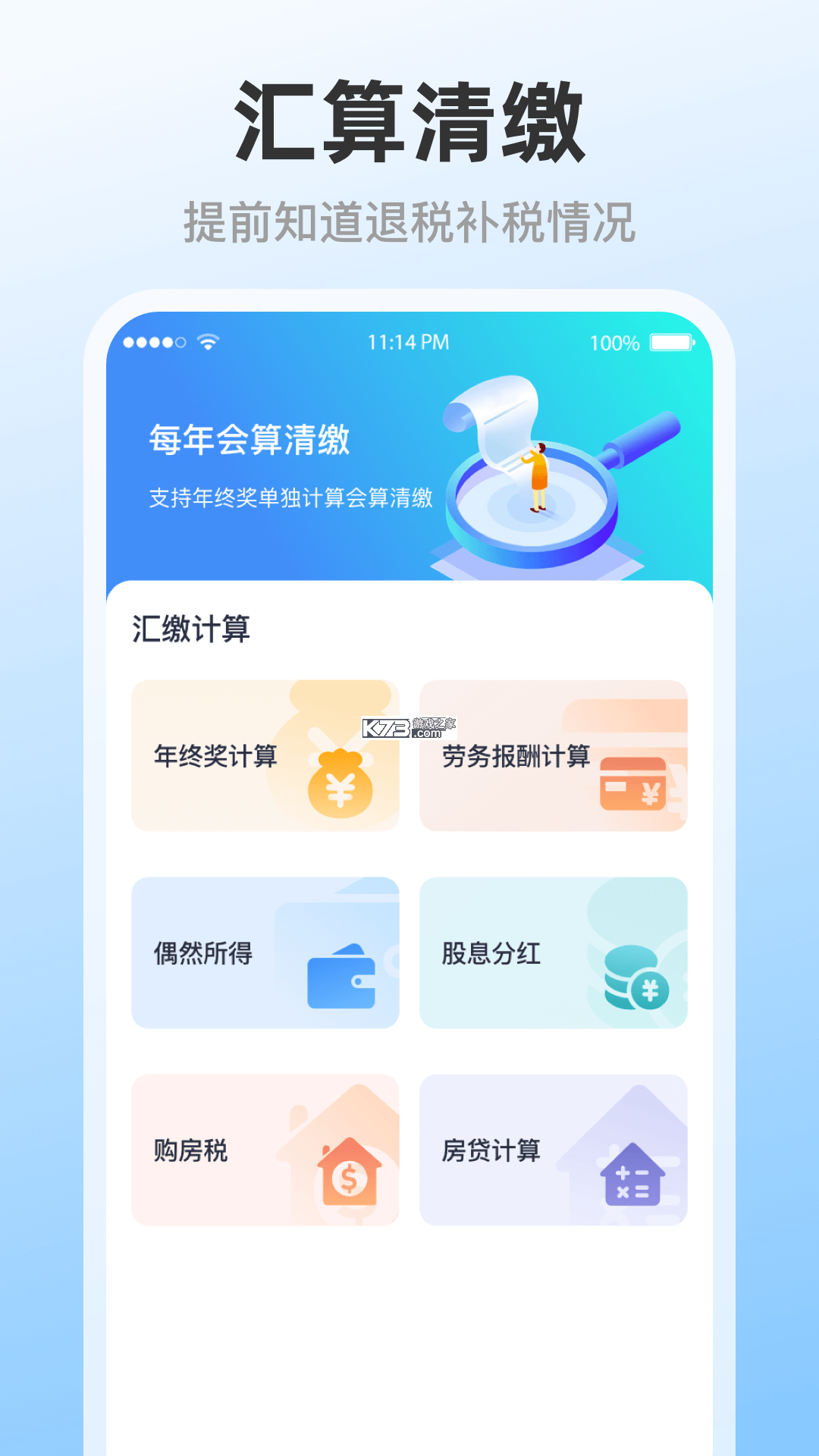 汇算核心平台 v1.4.0 官方app下载安装 截图